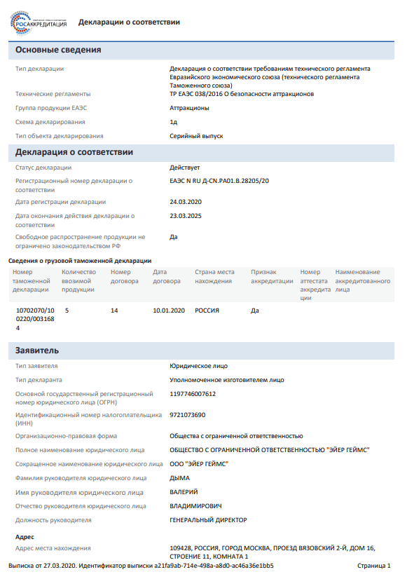 Декларация air-games